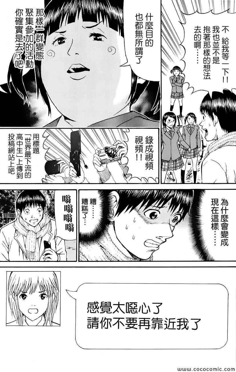 《我妻同学是我的老婆》漫画最新章节第61话免费下拉式在线观看章节第【3】张图片