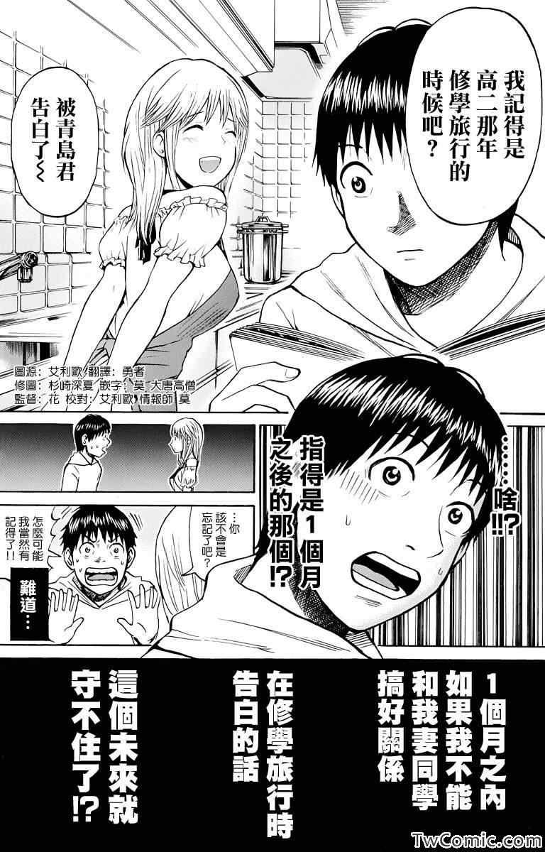 《我妻同学是我的老婆》漫画最新章节第19话免费下拉式在线观看章节第【21】张图片