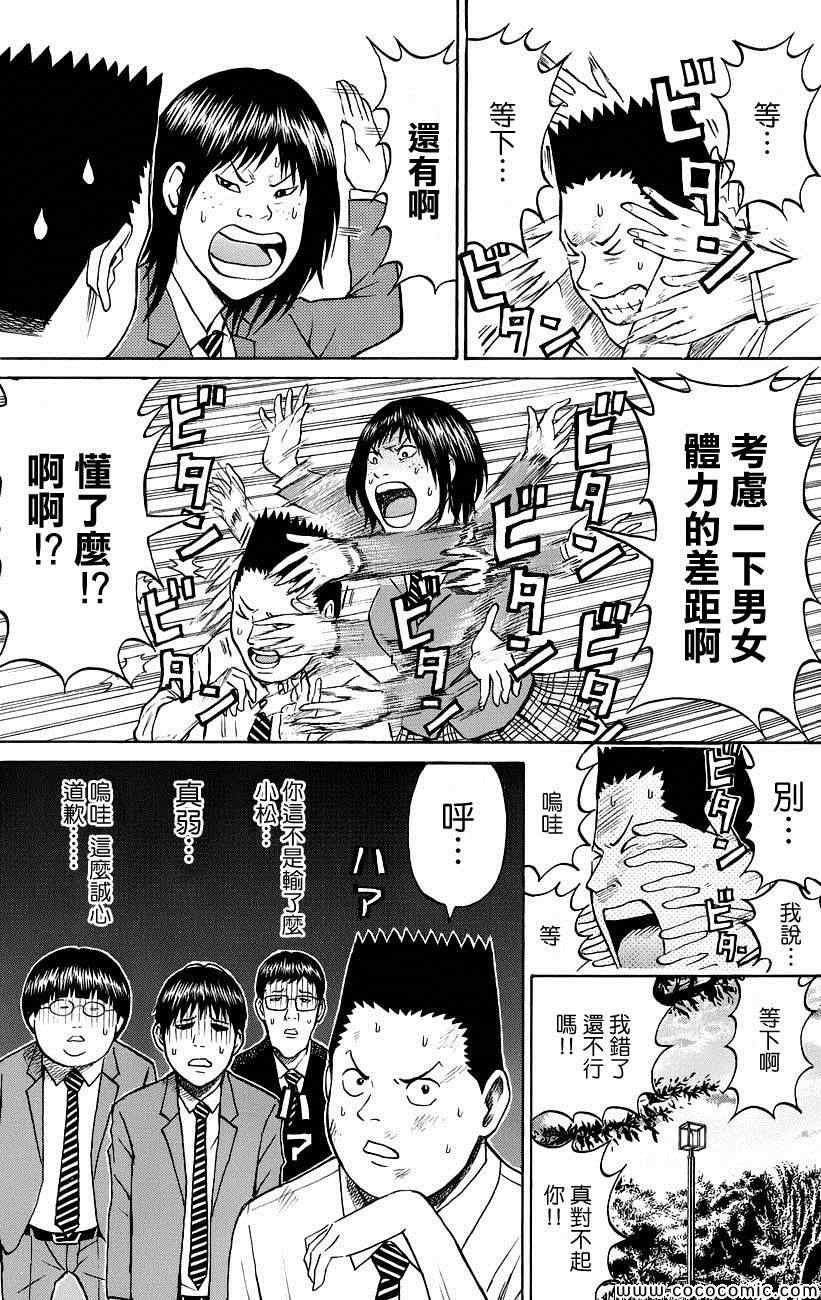 《我妻同学是我的老婆》漫画最新章节第35话免费下拉式在线观看章节第【13】张图片