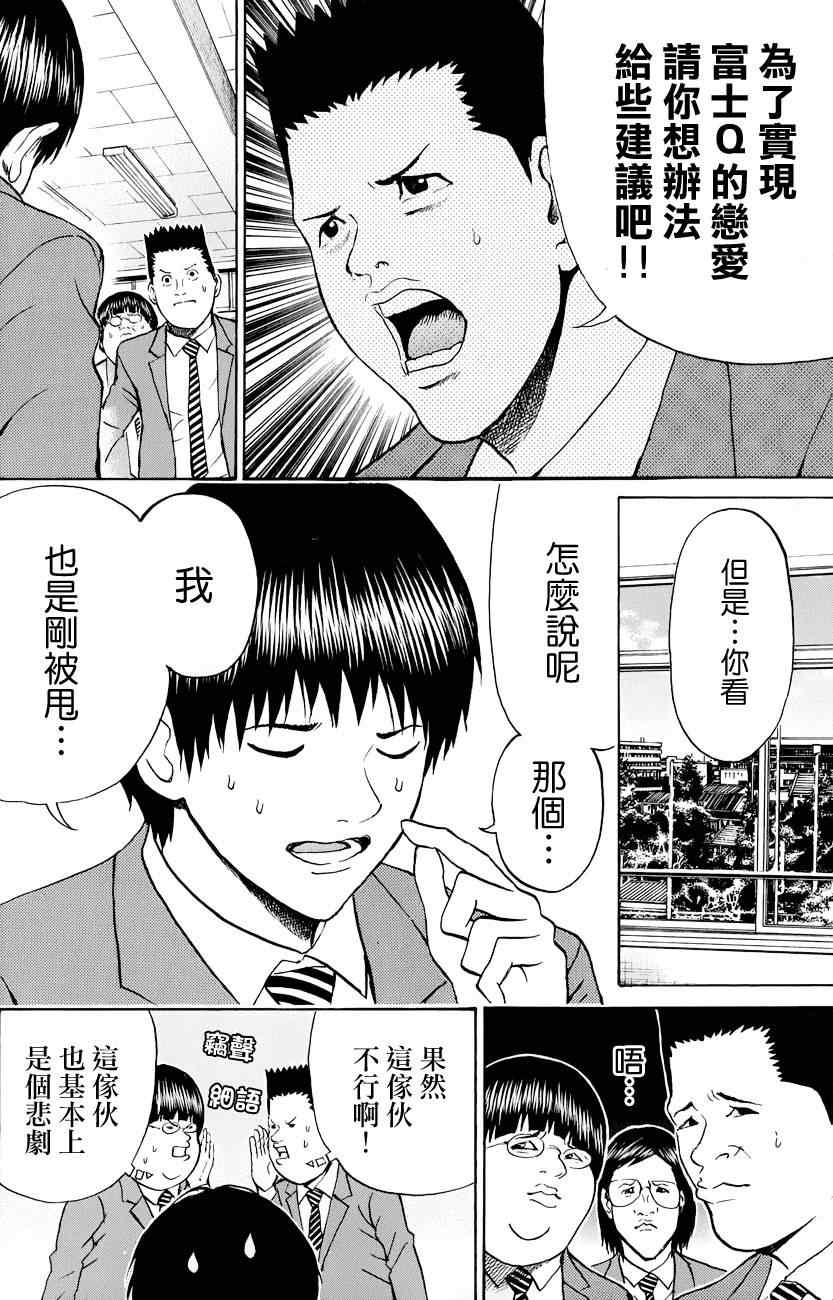 《我妻同学是我的老婆》漫画最新章节第72话免费下拉式在线观看章节第【18】张图片