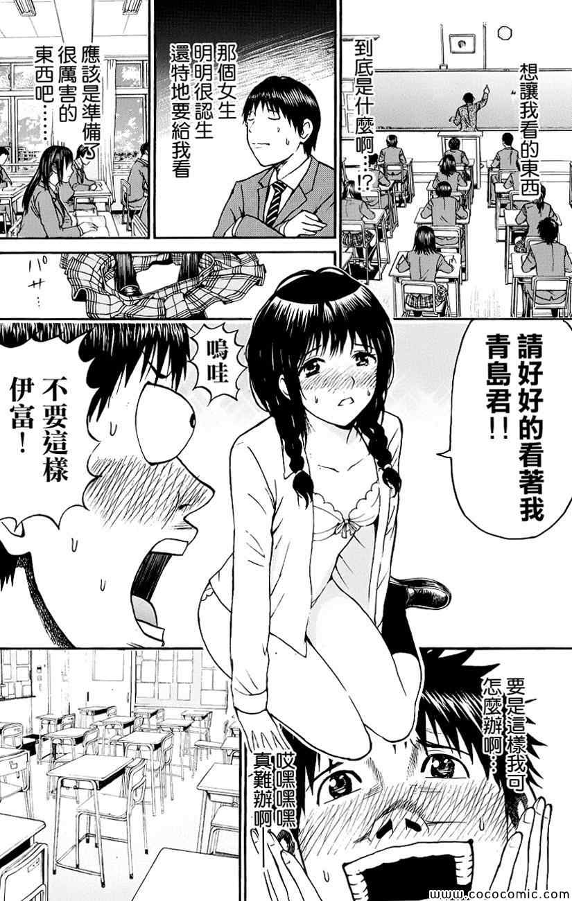 《我妻同学是我的老婆》漫画最新章节第38话免费下拉式在线观看章节第【8】张图片