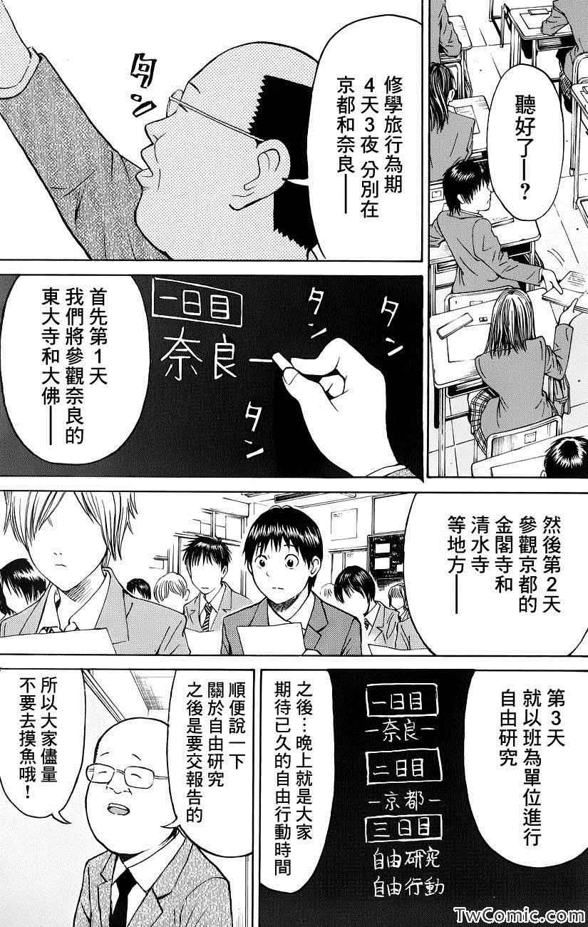 《我妻同学是我的老婆》漫画最新章节第27话免费下拉式在线观看章节第【3】张图片