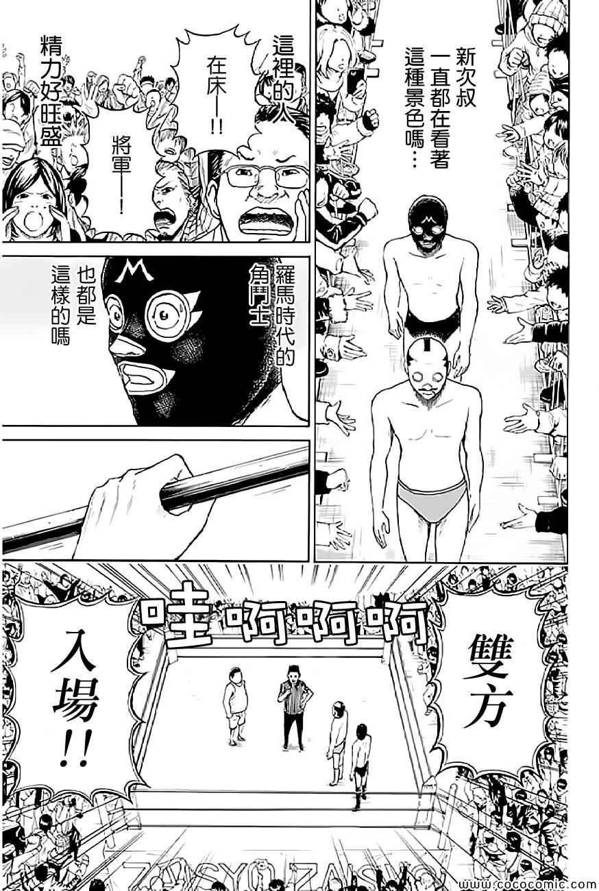 《我妻同学是我的老婆》漫画最新章节第57话免费下拉式在线观看章节第【11】张图片