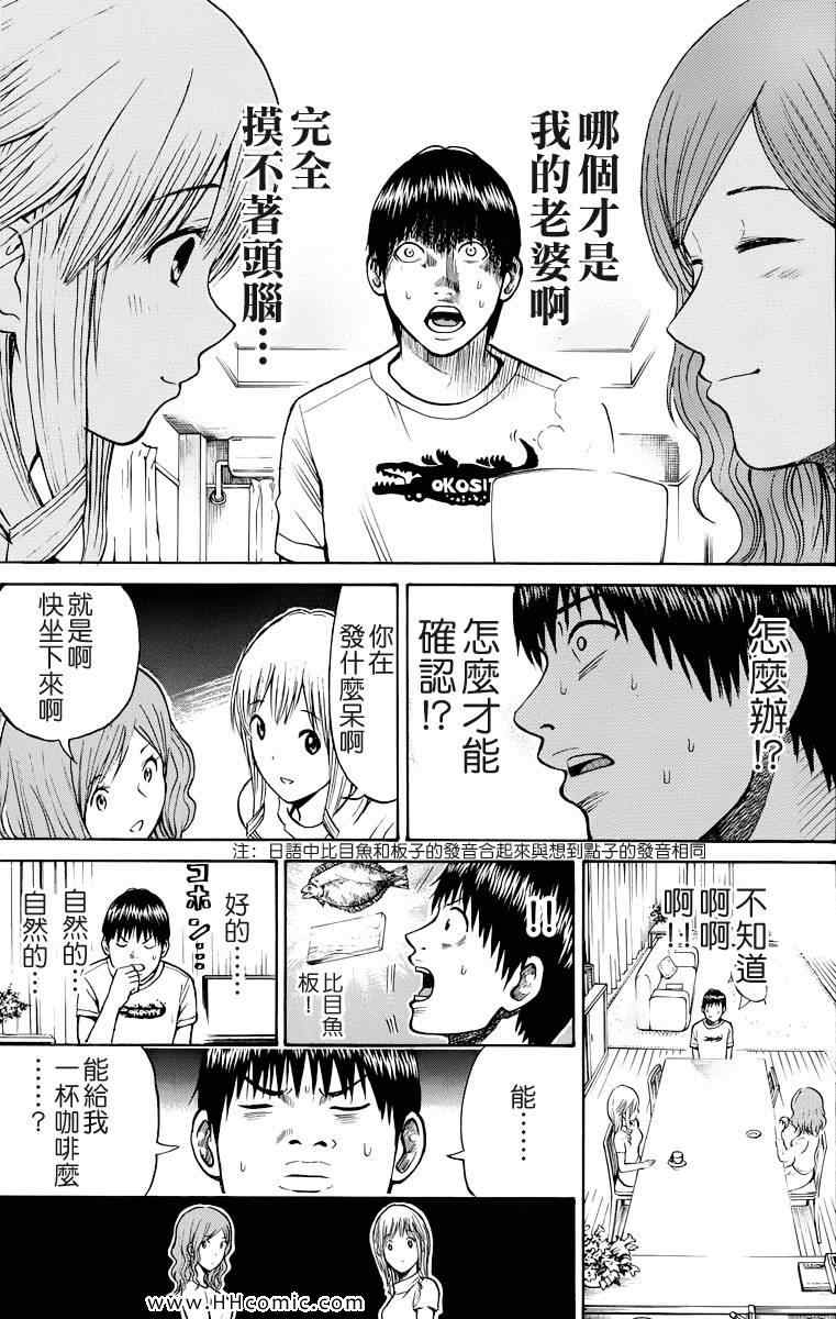 《我妻同学是我的老婆》漫画最新章节第4卷免费下拉式在线观看章节第【138】张图片