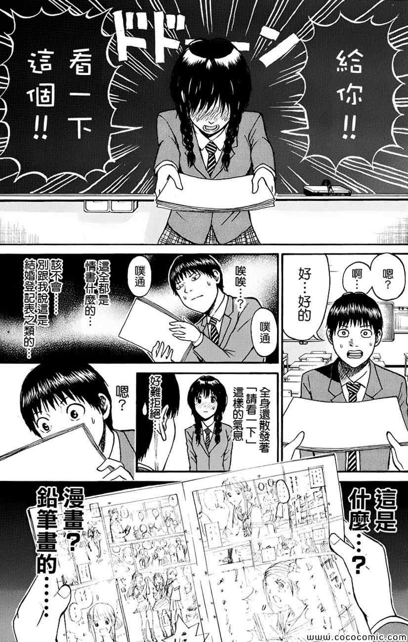 《我妻同学是我的老婆》漫画最新章节第38话免费下拉式在线观看章节第【9】张图片