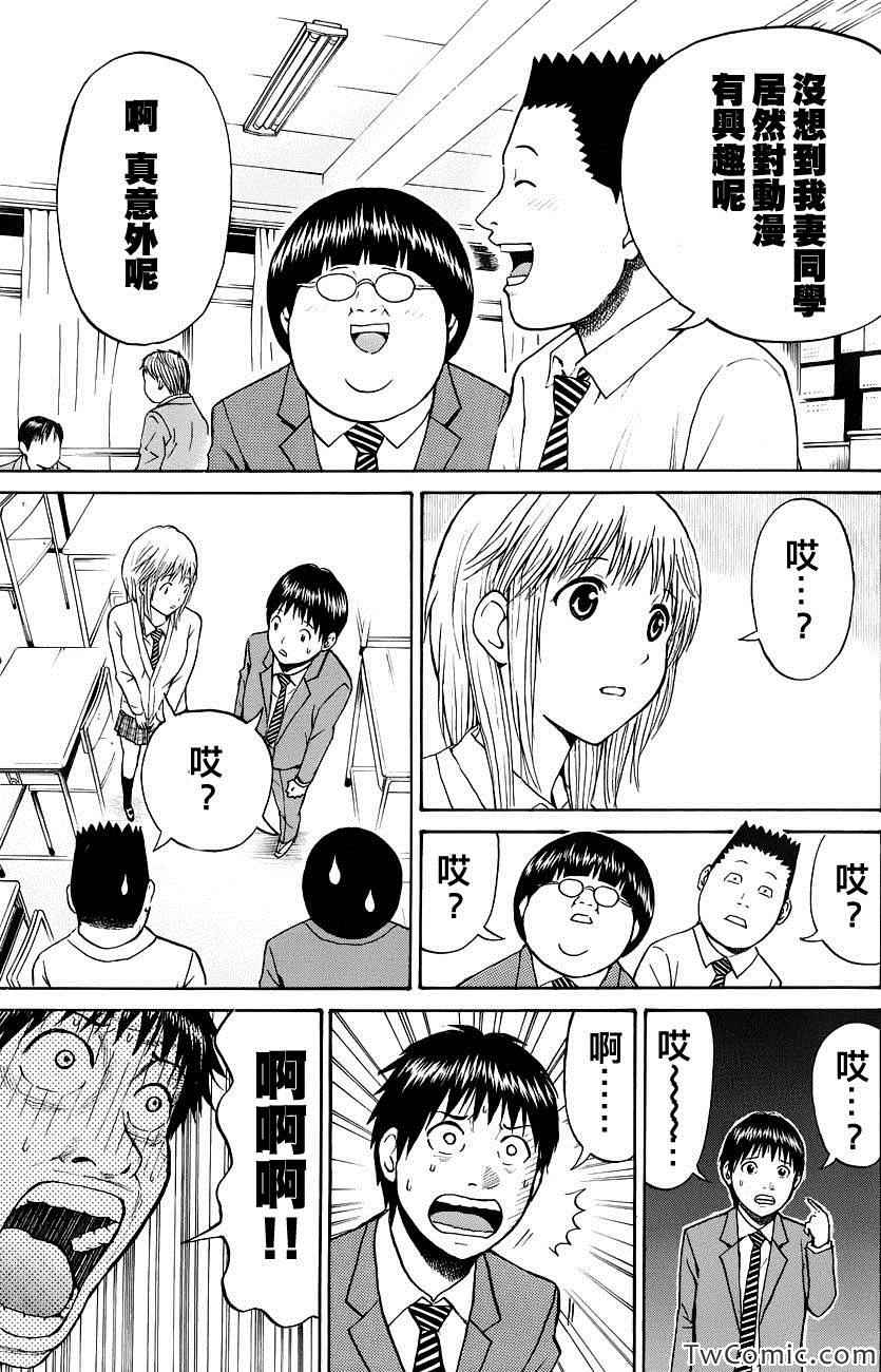 《我妻同学是我的老婆》漫画最新章节第28话免费下拉式在线观看章节第【7】张图片