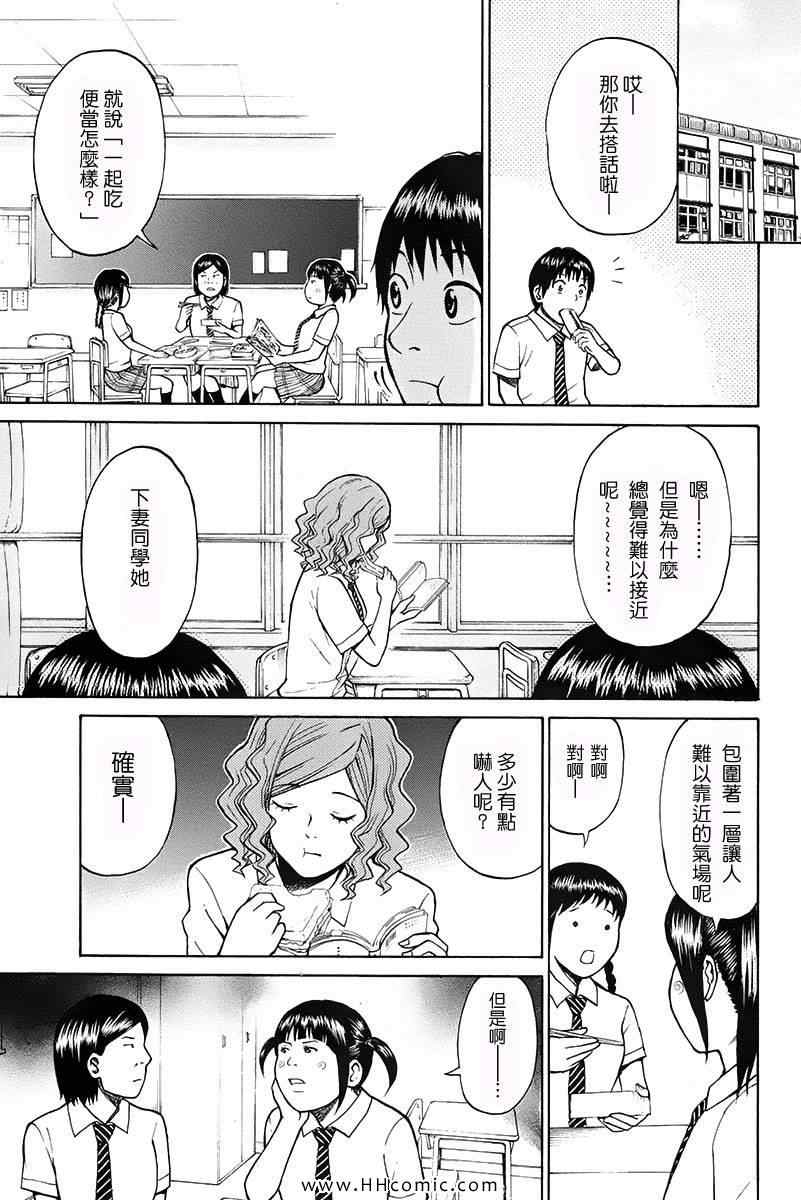 《我妻同学是我的老婆》漫画最新章节第1卷免费下拉式在线观看章节第【147】张图片