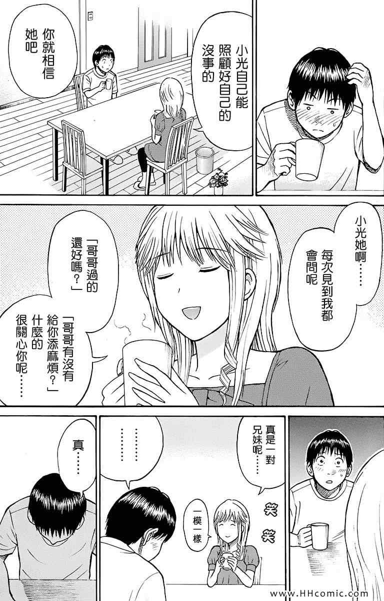 《我妻同学是我的老婆》漫画最新章节第2卷免费下拉式在线观看章节第【141】张图片