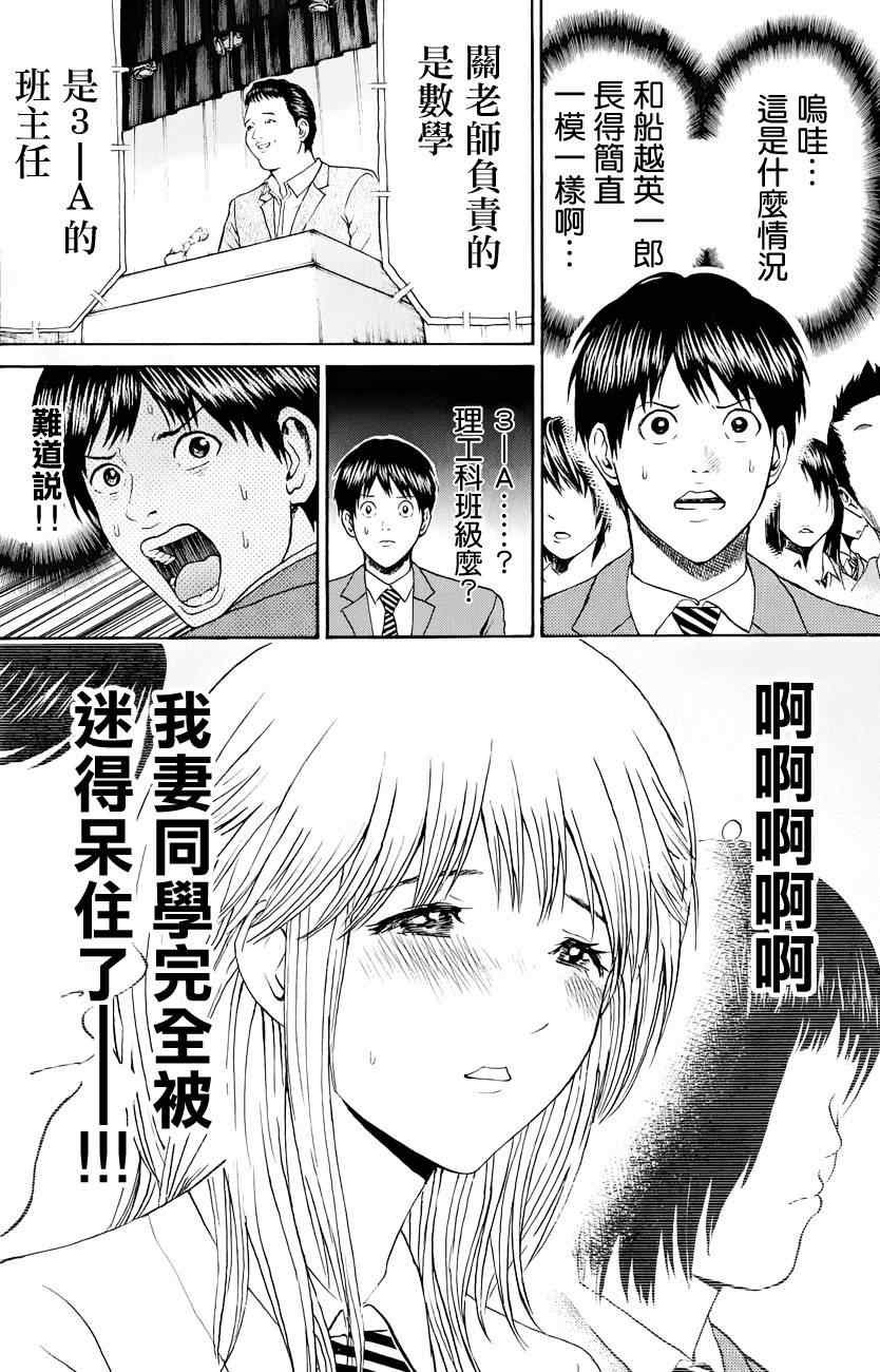 《我妻同学是我的老婆》漫画最新章节第77话免费下拉式在线观看章节第【20】张图片