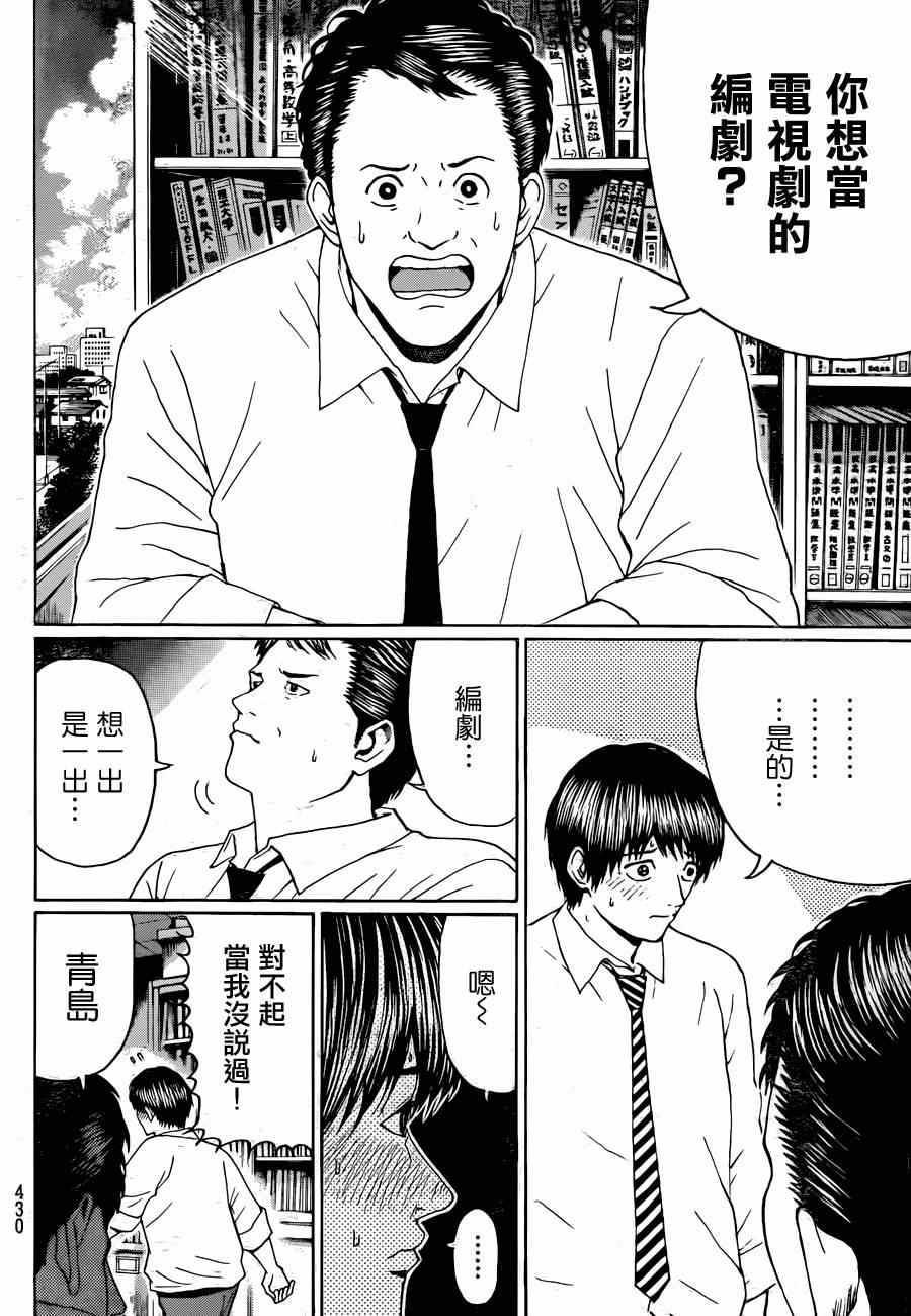 《我妻同学是我的老婆》漫画最新章节第95话免费下拉式在线观看章节第【5】张图片