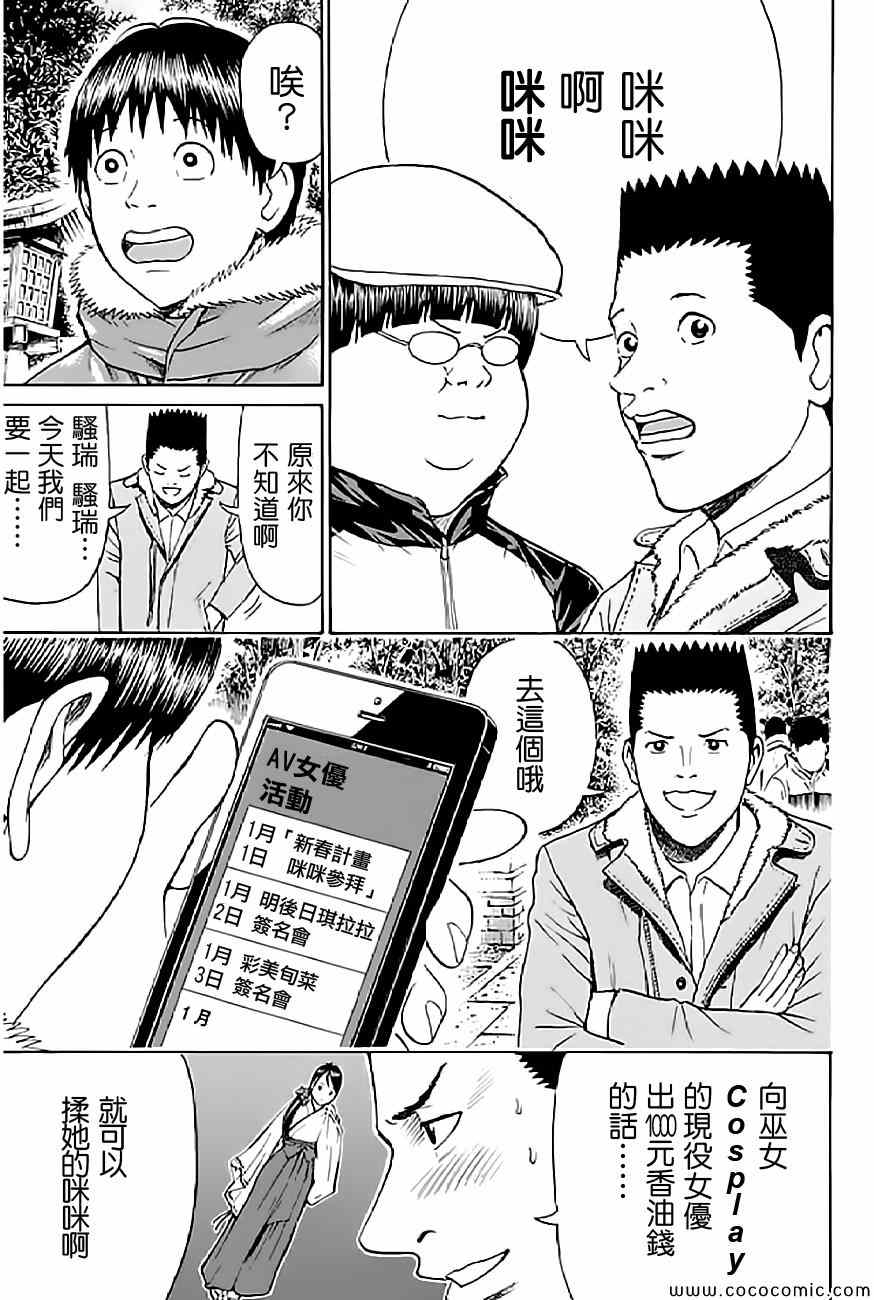 《我妻同学是我的老婆》漫画最新章节第59话免费下拉式在线观看章节第【7】张图片