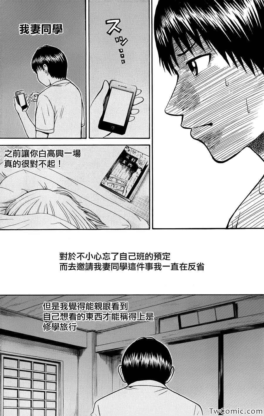 《我妻同学是我的老婆》漫画最新章节第31话免费下拉式在线观看章节第【17】张图片