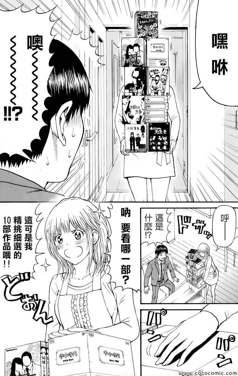 《我妻同学是我的老婆》漫画最新章节第64话免费下拉式在线观看章节第【11】张图片