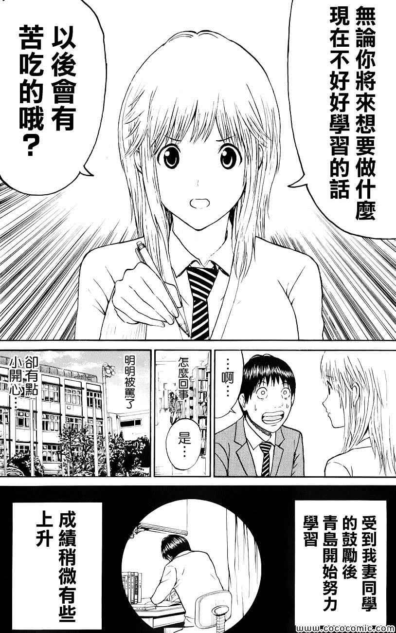 《我妻同学是我的老婆》漫画最新章节第49话免费下拉式在线观看章节第【12】张图片