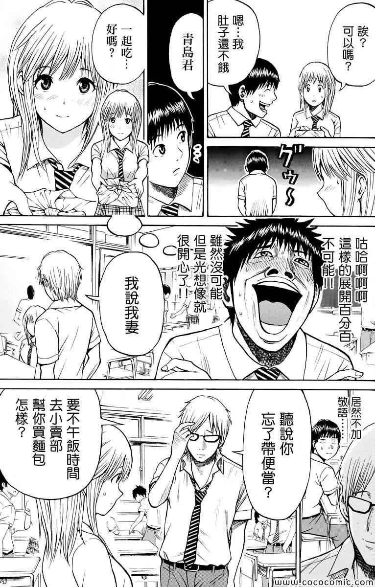 《我妻同学是我的老婆》漫画最新章节第14话免费下拉式在线观看章节第【3】张图片