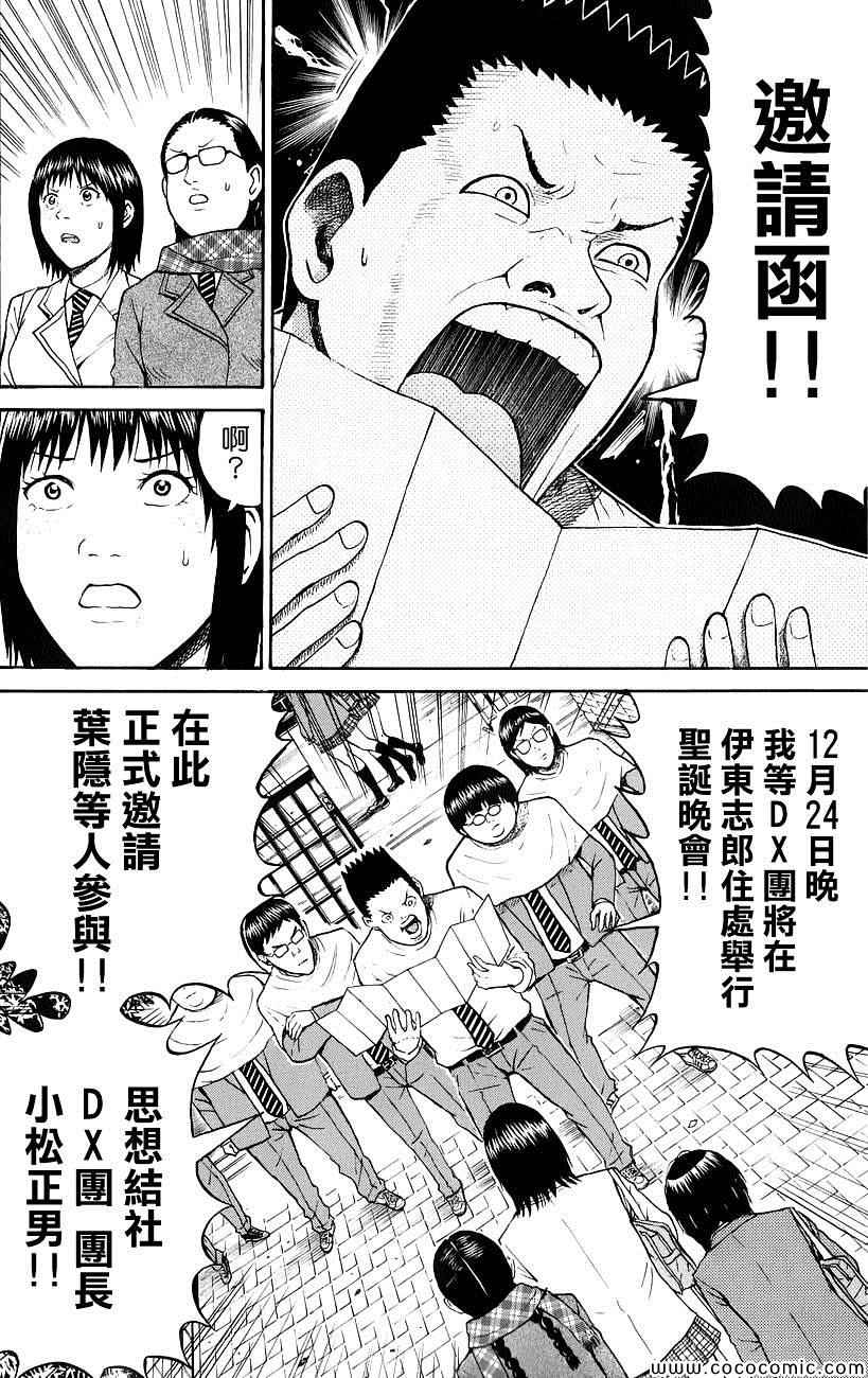 《我妻同学是我的老婆》漫画最新章节第50话免费下拉式在线观看章节第【6】张图片