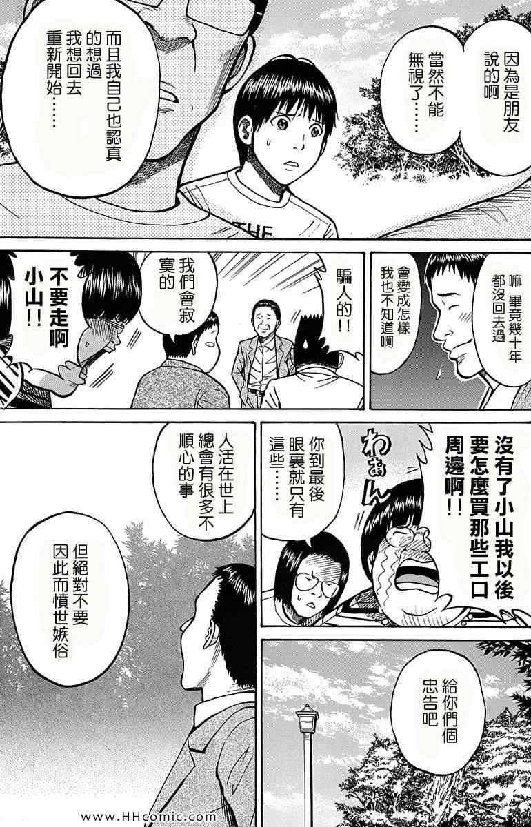 《我妻同学是我的老婆》漫画最新章节第3卷免费下拉式在线观看章节第【28】张图片