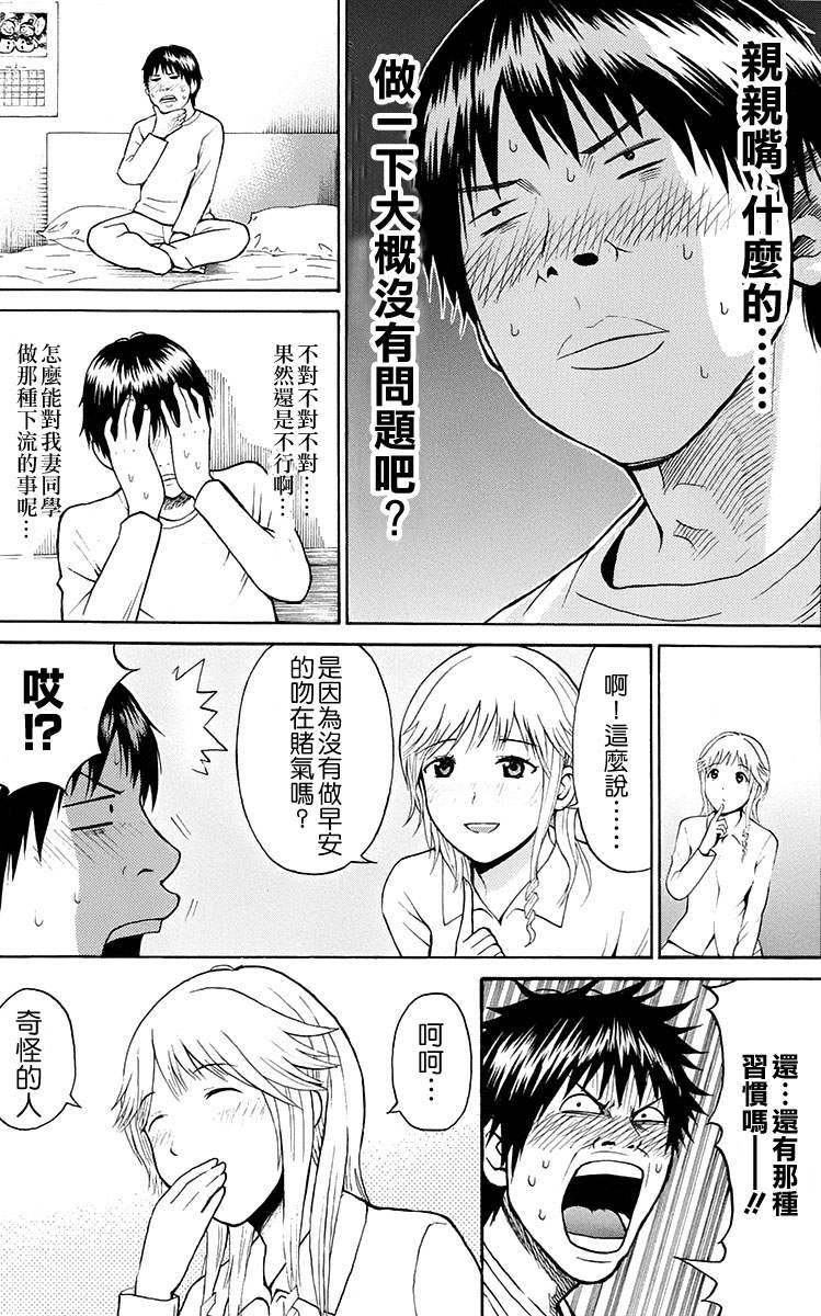 《我妻同学是我的老婆》漫画最新章节sp1免费下拉式在线观看章节第【18】张图片