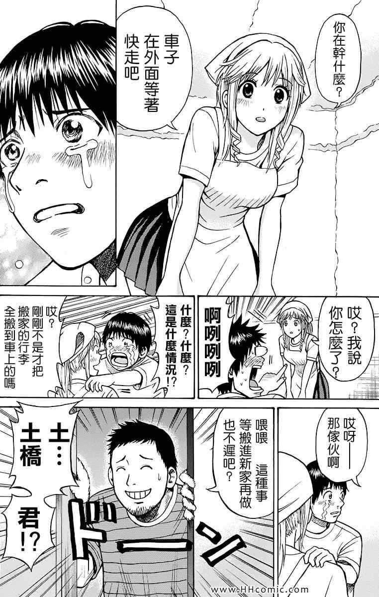 《我妻同学是我的老婆》漫画最新章节第2卷免费下拉式在线观看章节第【50】张图片