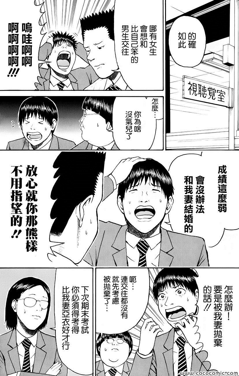 《我妻同学是我的老婆》漫画最新章节第48话免费下拉式在线观看章节第【3】张图片