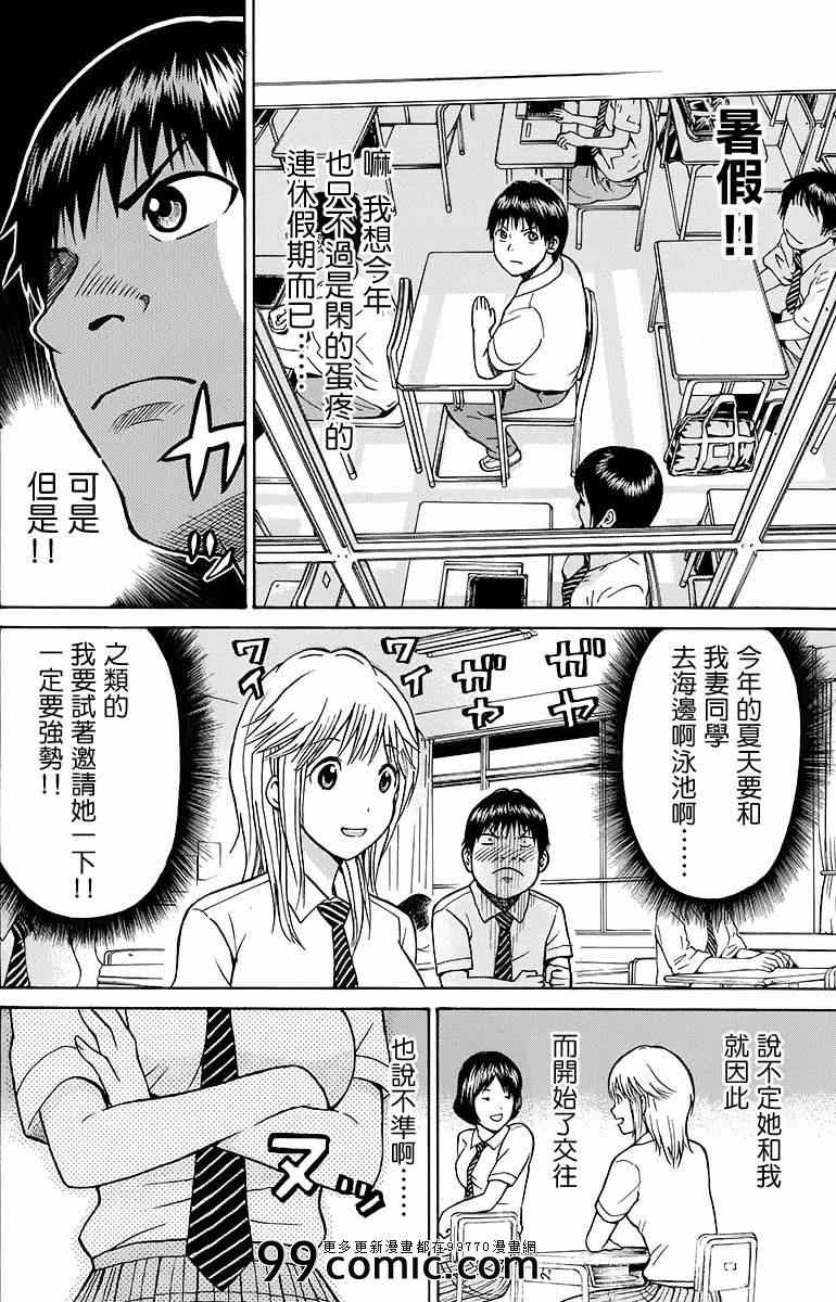 《我妻同学是我的老婆》漫画最新章节sp7免费下拉式在线观看章节第【2】张图片