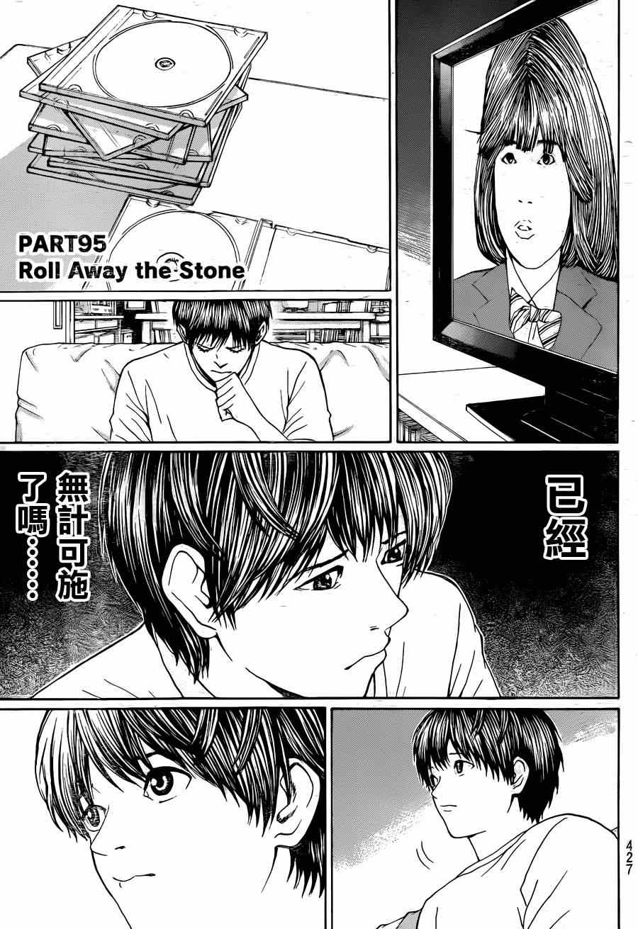 《我妻同学是我的老婆》漫画最新章节第95话免费下拉式在线观看章节第【2】张图片