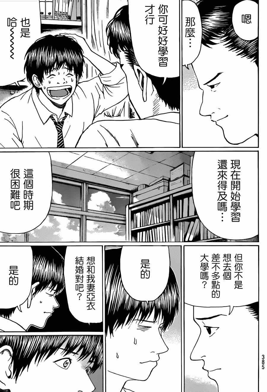 《我妻同学是我的老婆》漫画最新章节第91话免费下拉式在线观看章节第【15】张图片