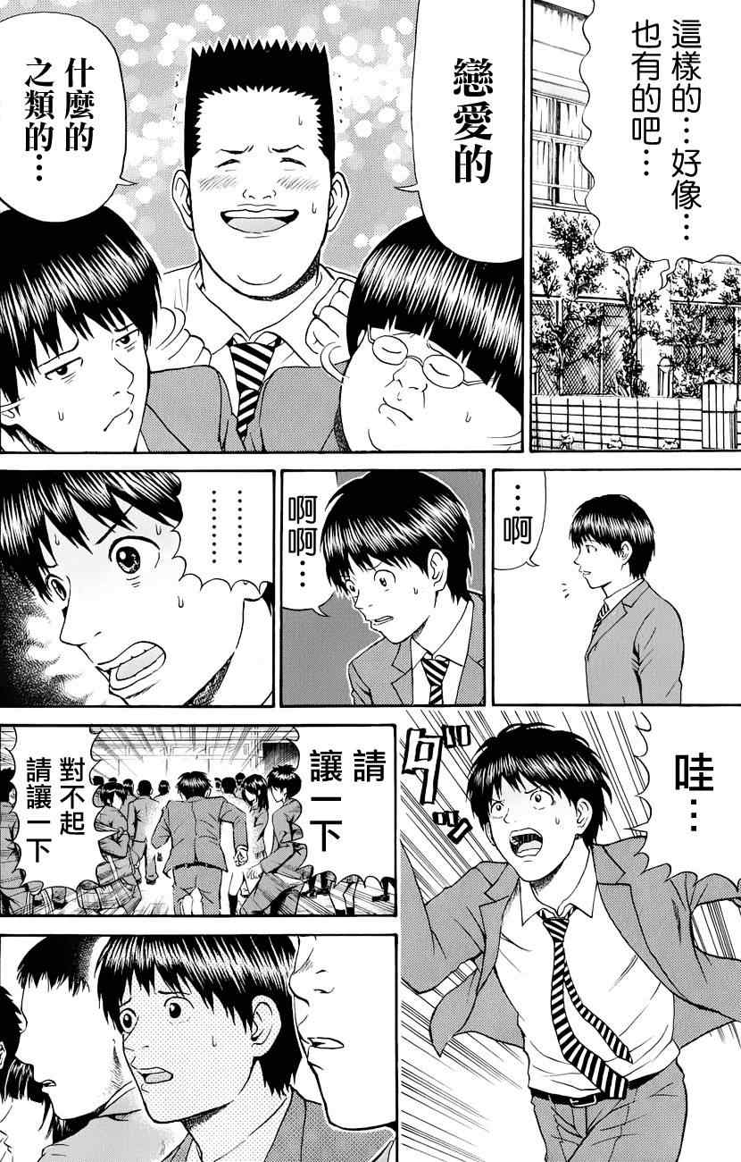 《我妻同学是我的老婆》漫画最新章节第77话免费下拉式在线观看章节第【10】张图片