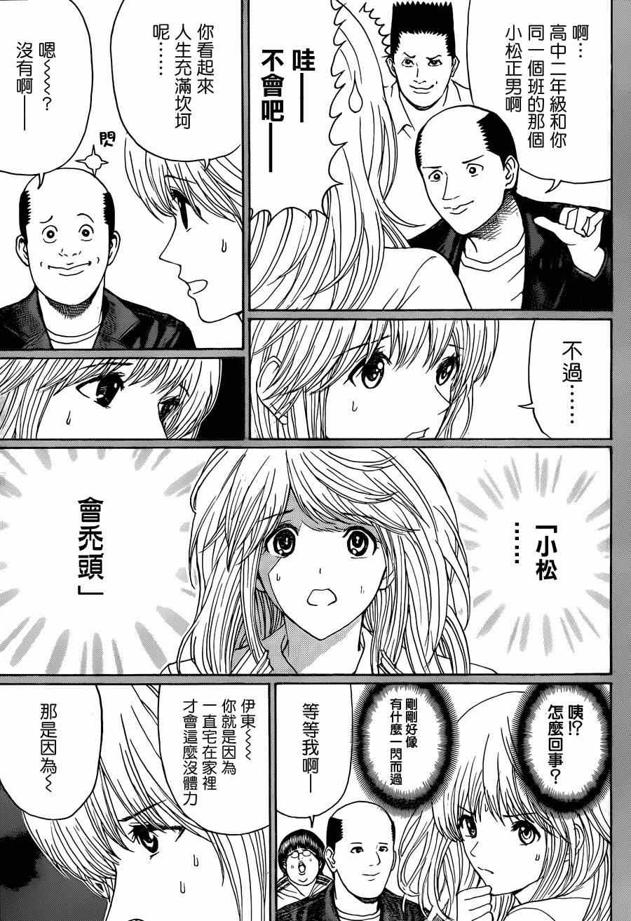 《我妻同学是我的老婆》漫画最新章节第98话免费下拉式在线观看章节第【9】张图片