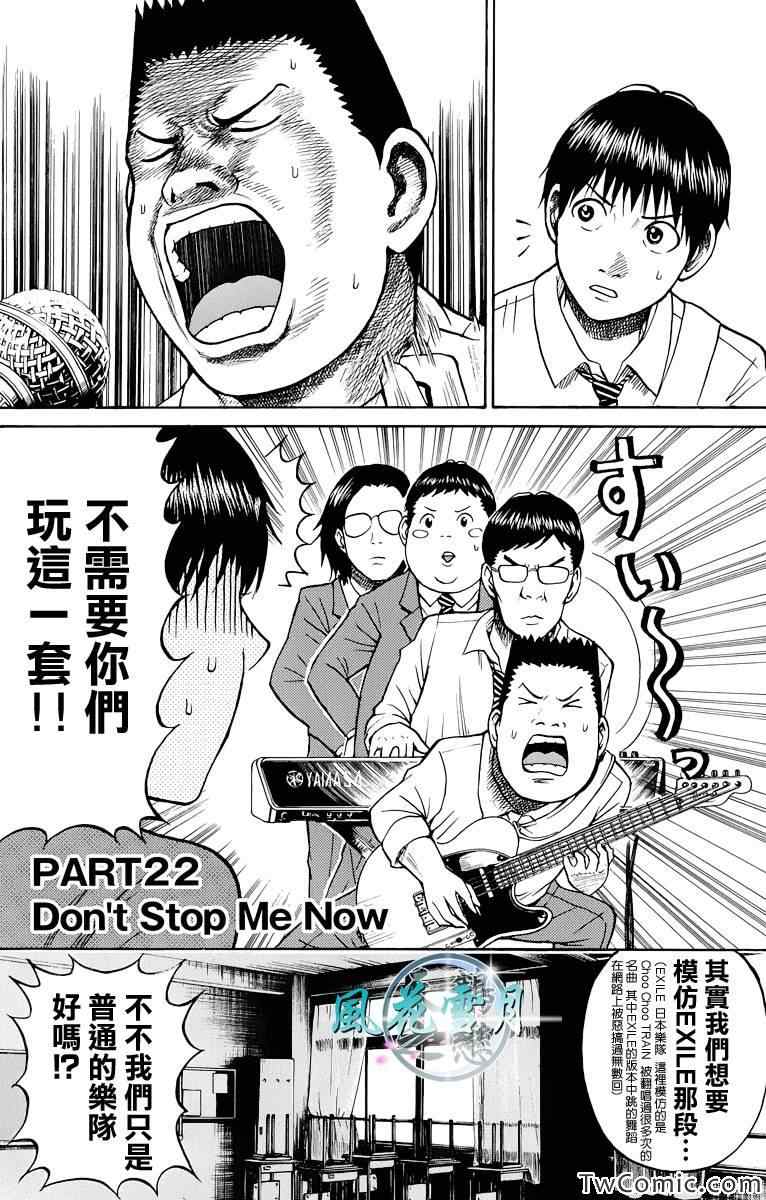 《我妻同学是我的老婆》漫画最新章节第22话免费下拉式在线观看章节第【2】张图片