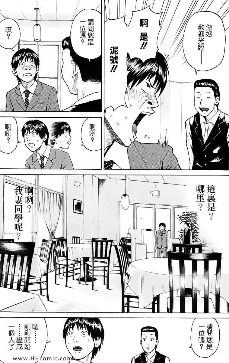 《我妻同学是我的老婆》漫画最新章节第1卷免费下拉式在线观看章节第【31】张图片