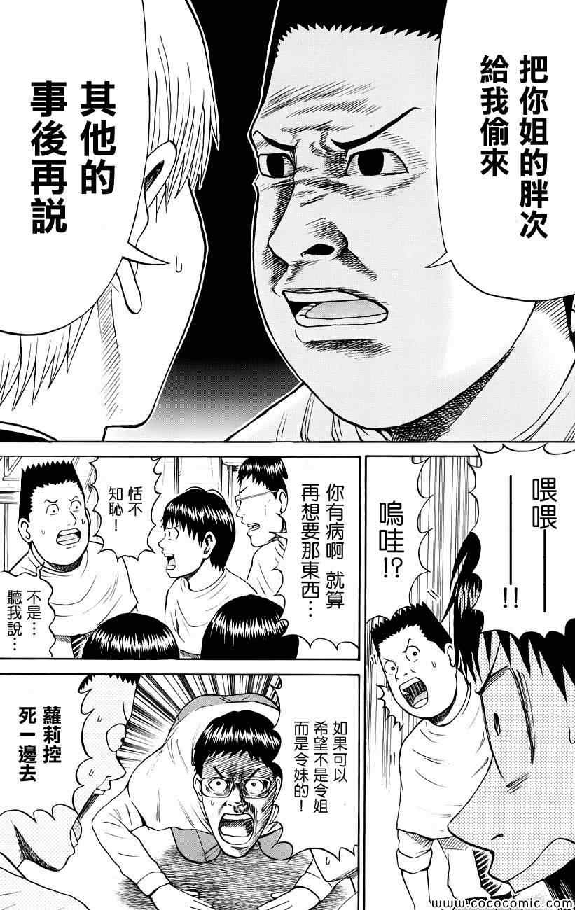 《我妻同学是我的老婆》漫画最新章节第40话免费下拉式在线观看章节第【10】张图片