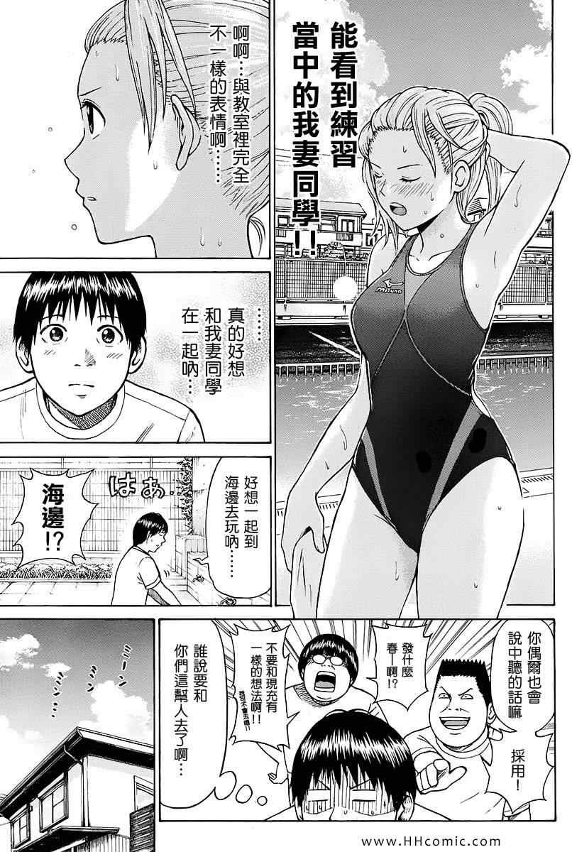 《我妻同学是我的老婆》漫画最新章节第2卷免费下拉式在线观看章节第【89】张图片