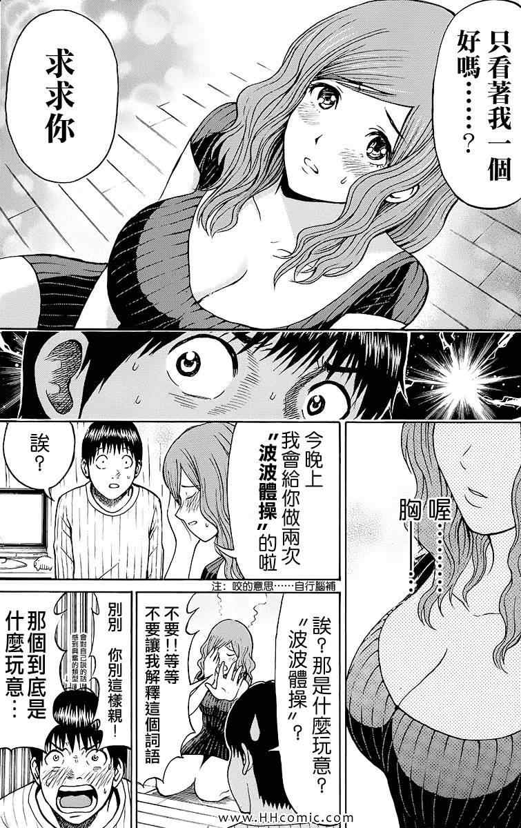 《我妻同学是我的老婆》漫画最新章节第4卷免费下拉式在线观看章节第【108】张图片