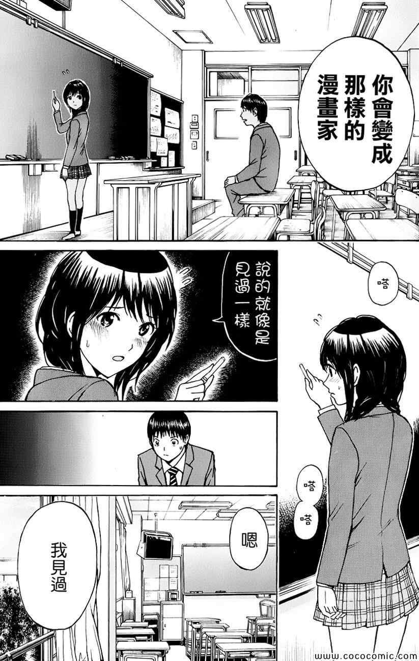 《我妻同学是我的老婆》漫画最新章节第38话免费下拉式在线观看章节第【19】张图片