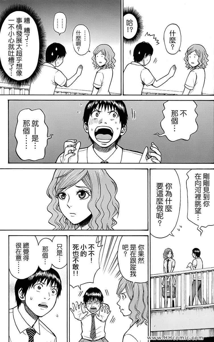 《我妻同学是我的老婆》漫画最新章节第1卷免费下拉式在线观看章节第【177】张图片