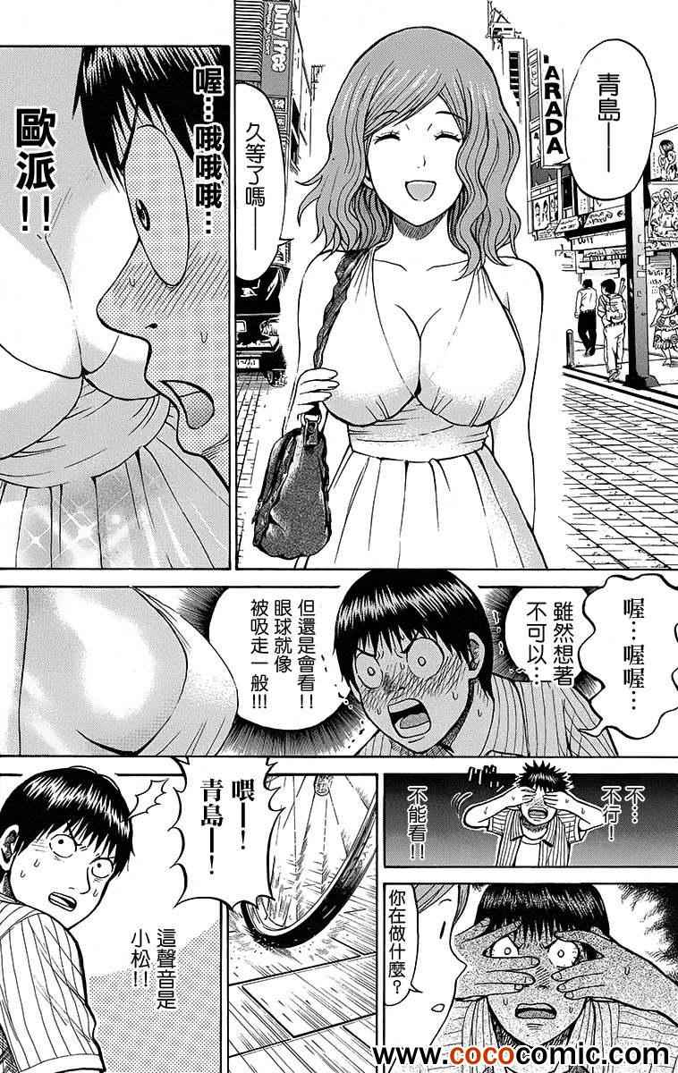 《我妻同学是我的老婆》漫画最新章节第9话免费下拉式在线观看章节第【19】张图片