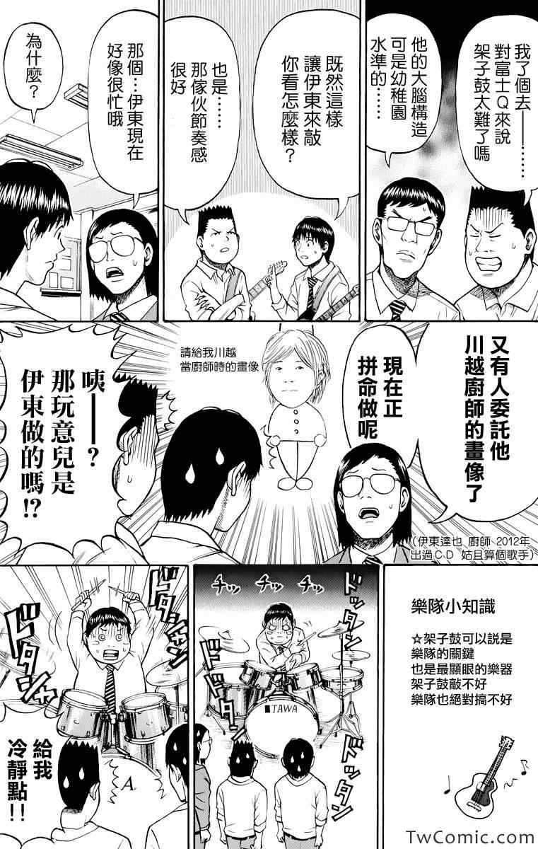 《我妻同学是我的老婆》漫画最新章节第22话免费下拉式在线观看章节第【5】张图片