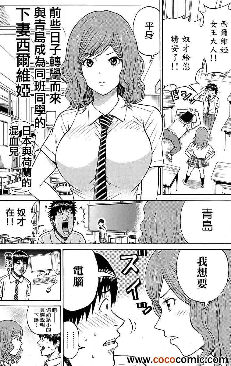 《我妻同学是我的老婆》漫画最新章节第9话免费下拉式在线观看章节第【5】张图片