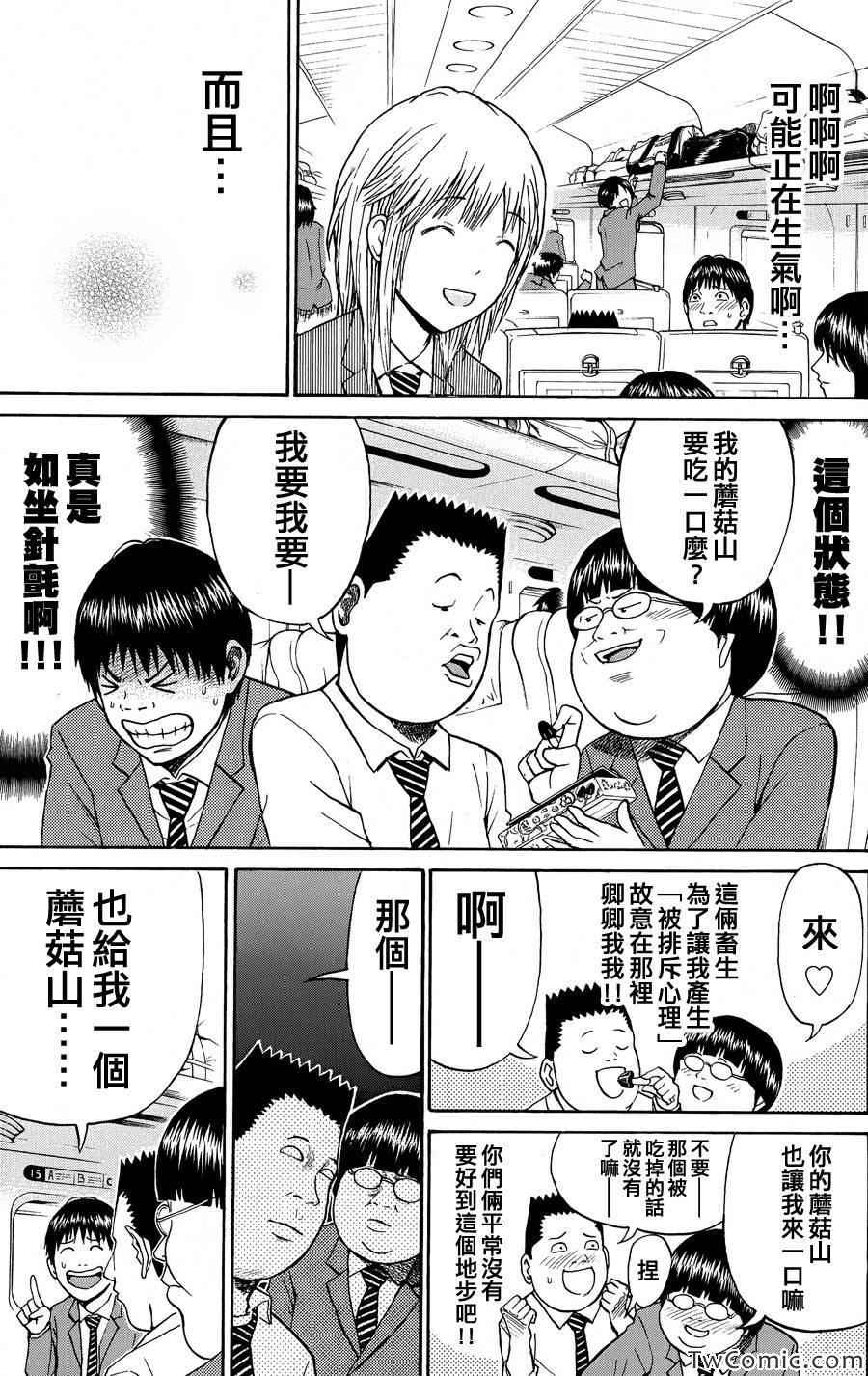 《我妻同学是我的老婆》漫画最新章节第29话免费下拉式在线观看章节第【5】张图片