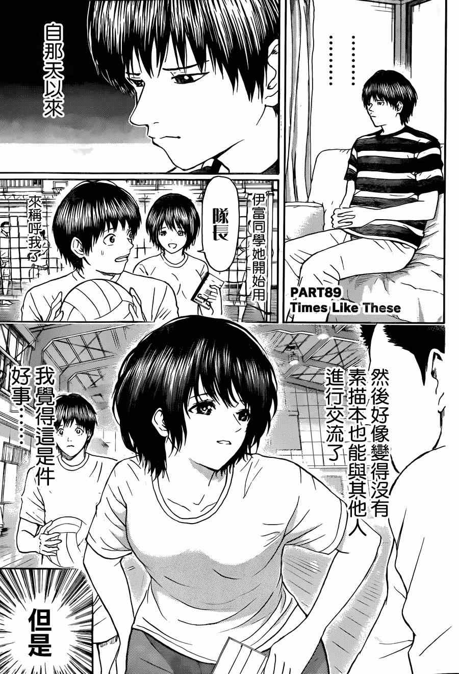 《我妻同学是我的老婆》漫画最新章节第89话免费下拉式在线观看章节第【3】张图片