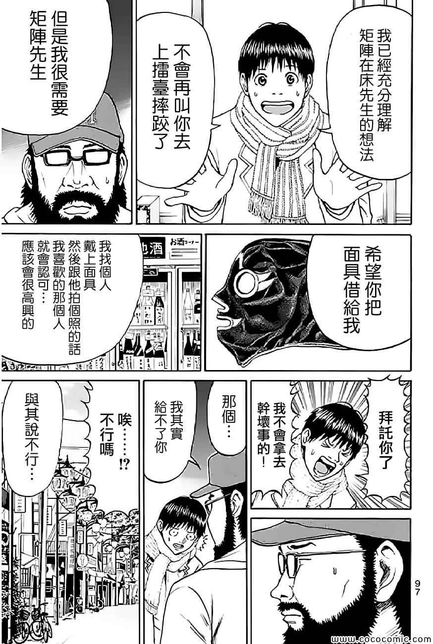 《我妻同学是我的老婆》漫画最新章节第56话免费下拉式在线观看章节第【13】张图片