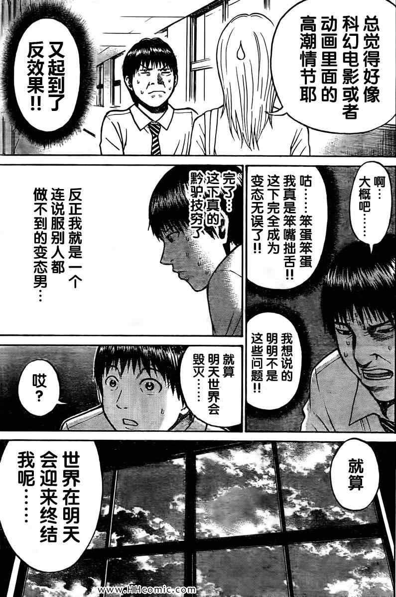 《我妻同学是我的老婆》漫画最新章节第4卷免费下拉式在线观看章节第【20】张图片