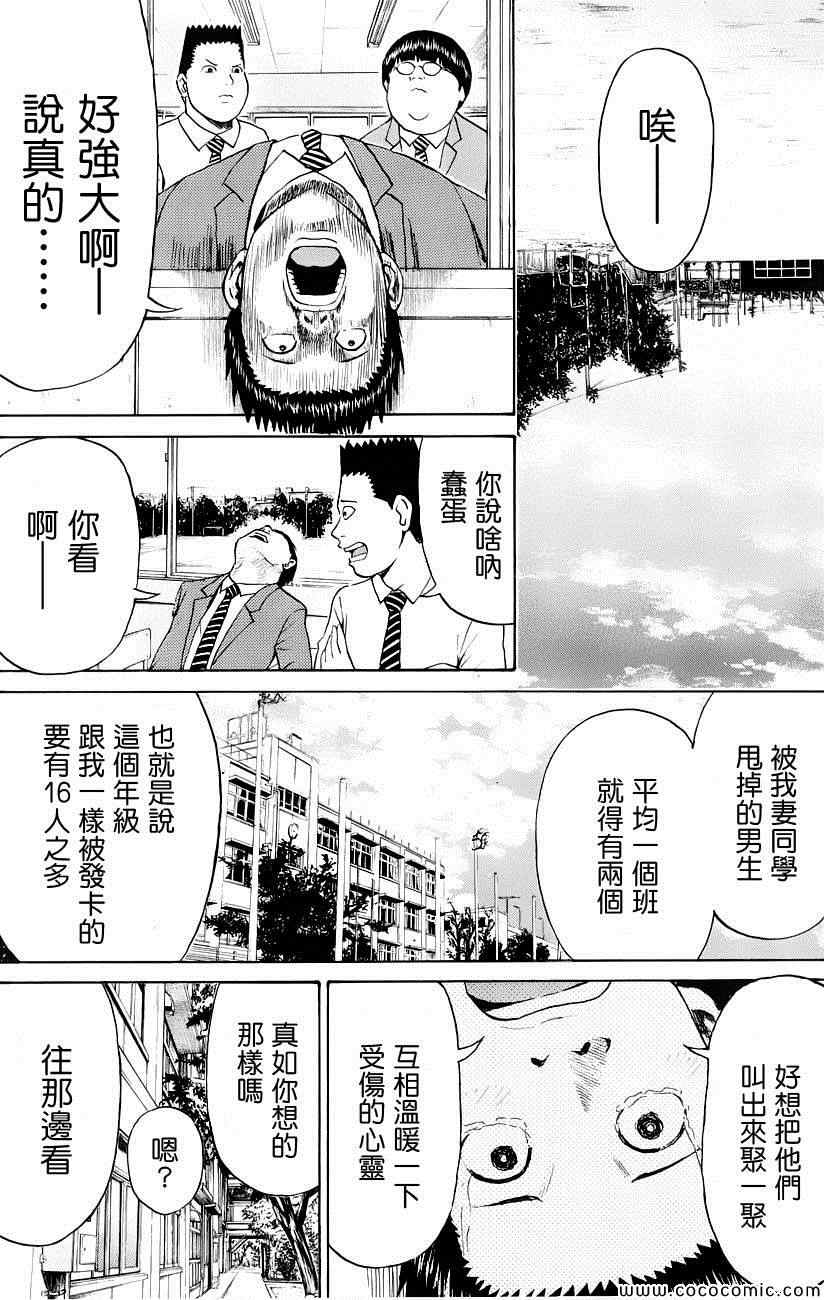 《我妻同学是我的老婆》漫画最新章节第41话免费下拉式在线观看章节第【6】张图片