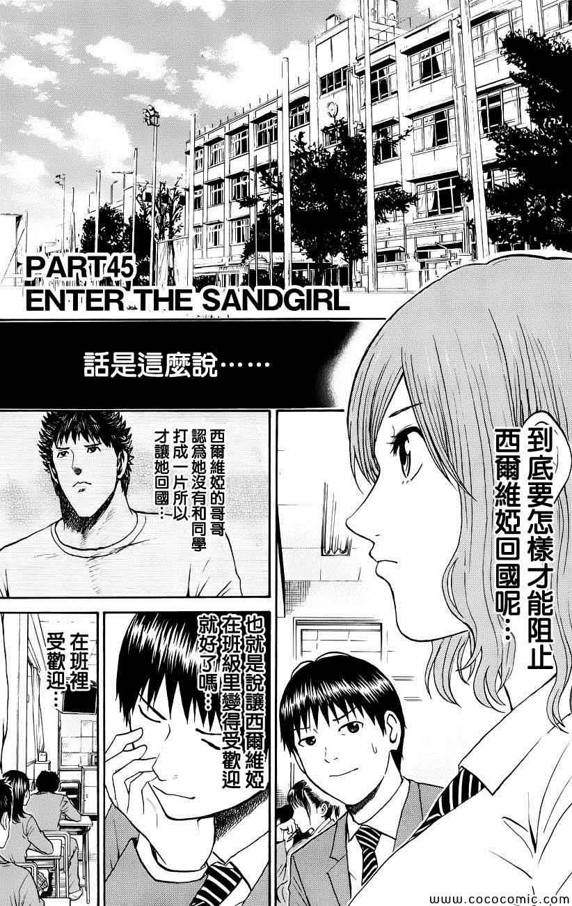 《我妻同学是我的老婆》漫画最新章节第45话免费下拉式在线观看章节第【2】张图片