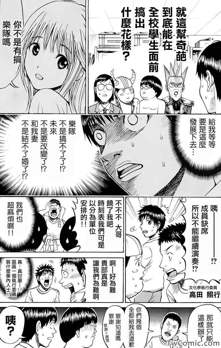 《我妻同学是我的老婆》漫画最新章节第23话免费下拉式在线观看章节第【15】张图片