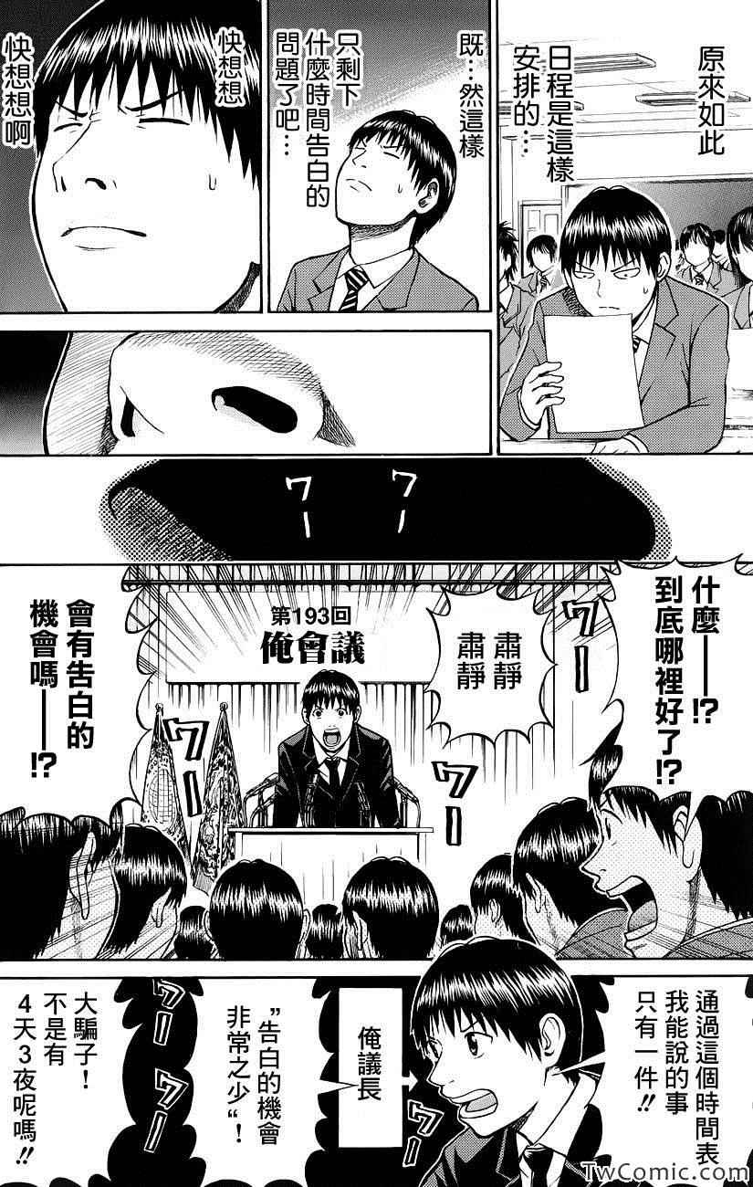 《我妻同学是我的老婆》漫画最新章节第27话免费下拉式在线观看章节第【4】张图片