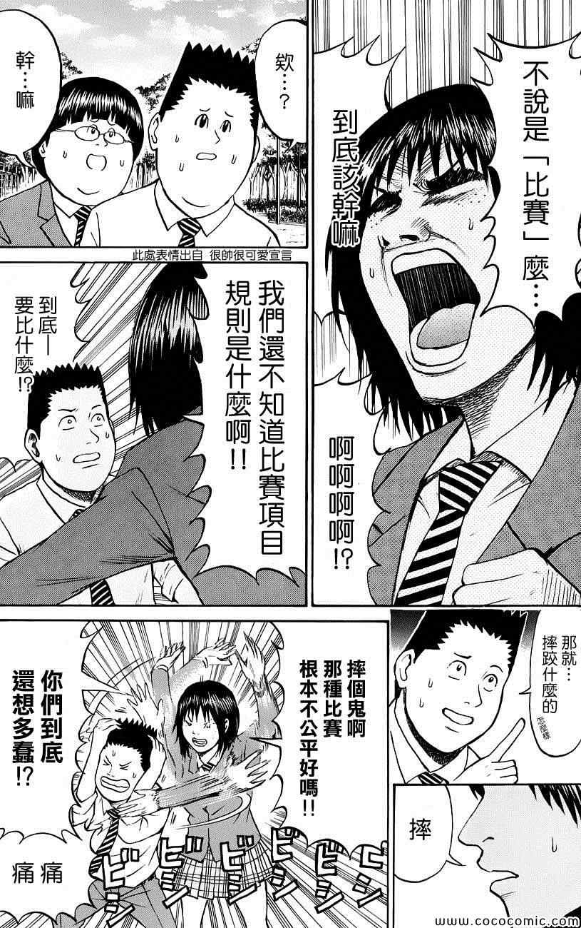 《我妻同学是我的老婆》漫画最新章节第35话免费下拉式在线观看章节第【12】张图片