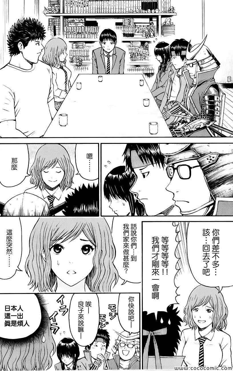 《我妻同学是我的老婆》漫画最新章节第45话免费下拉式在线观看章节第【16】张图片