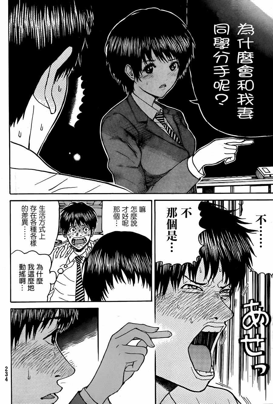 《我妻同学是我的老婆》漫画最新章节第85话免费下拉式在线观看章节第【14】张图片